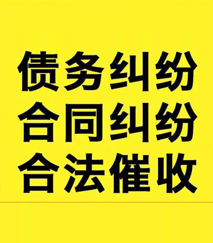 康乐专业要账公司